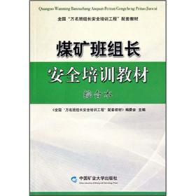Immagine del venditore per Coal group leaders security training materials: integrated this latest version of the (2011)(Chinese Edition) venduto da liu xing