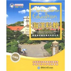 Immagine del venditore per Marine science and education (Collector's Edition)(Chinese Edition) venduto da liu xing