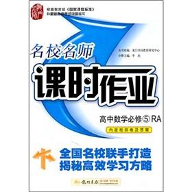 Immagine del venditore per The elite teacher: class jobs high school mathematics compulsory 5 (RA) to teach a version of(Chinese Edition) venduto da liu xing