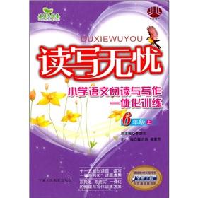 Seller image for Read and write worry: Primary School Reading and Writing integration training (Grade 6)(Chinese Edition) for sale by liu xing