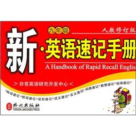 Seller image for New the English shorthand Manual (9th grade) (teach Revision)(Chinese Edition) for sale by liu xing