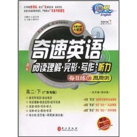 Immagine del venditore per Surprising speed in English: original reading comprehension Gestalt Writing Listening (daily practice + week measured) (under 2) (Guangdong special edition)(Chinese Edition) venduto da liu xing