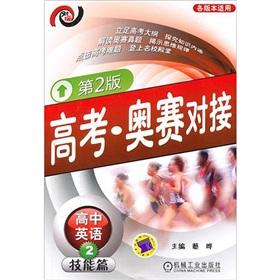 Immagine del venditore per The college entrance Orsay butt: High School English (skills articles)(Chinese Edition) venduto da liu xing