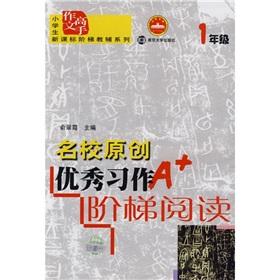 Seller image for Pupils the New Curriculum ladder supplementary series pupils writing master: the prestigious original the outstanding assignments ladder reading (1 year)(Chinese Edition) for sale by liu xing