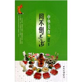 Imagen del vendedor de Does not fall tour guide asked: Chinese Food(Chinese Edition) a la venta por liu xing