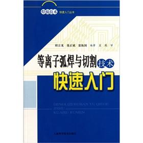 Imagen del vendedor de Quick Start and other plasma arc welding and cutting technology(Chinese Edition) a la venta por liu xing