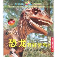 Seller image for Dinosaur tooth decay. what? : Surprisingly dinosaur mysteries(Chinese Edition) for sale by liu xing