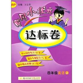 Immagine del venditore per Volume of of Huanggang small champion compliance: Grade 4 English (Vol.1) (RP)(Chinese Edition) venduto da liu xing