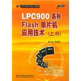 Seller image for The LPC900 series of Flash microcontroller applications (Vol.1)(Chinese Edition) for sale by liu xing