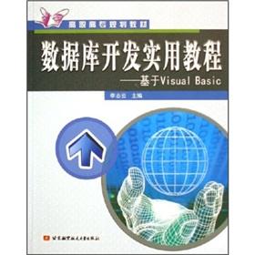 Imagen del vendedor de Higher vocational planning materials and database development practical tutorial: Visual Basic(Chinese Edition) a la venta por liu xing