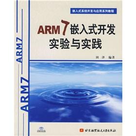 Seller image for Embedded system development and application tutorial series: the ARM7 embedded development experiments and Practice (with CD 1)(Chinese Edition) for sale by liu xing