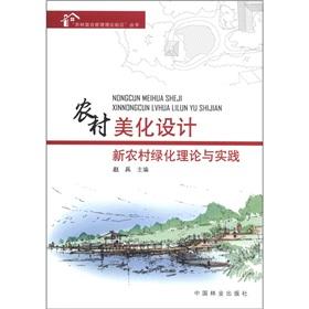 Bild des Verkufers fr Beautify the design: the new rural green theory and practice in rural areas(Chinese Edition) zum Verkauf von liu xing