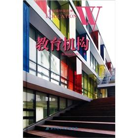 Seller image for Educational institutions. Architectural design full program(Chinese Edition) for sale by liu xing