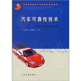 Immagine del venditore per 15th regular higher education national planning materials: Auto Reliability Technology(Chinese Edition) venduto da liu xing