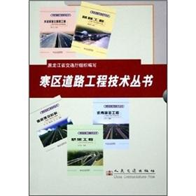 Imagen del vendedor de The cold road works Technology Series(Chinese Edition) a la venta por liu xing
