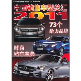 Imagen del vendedor de 2011 China sales models confluence.(Chinese Edition) a la venta por liu xing