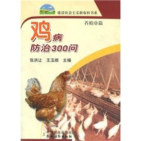 Imagen del vendedor de Farming chicken diseases prevention and control 300 asked (papers)(Chinese Edition) a la venta por liu xing