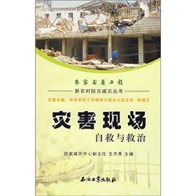 Imagen del vendedor de Self-help with treatment of the disaster site(Chinese Edition) a la venta por liu xing