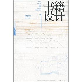 Imagen del vendedor de Book Design (Series 1)(Chinese Edition) a la venta por liu xing