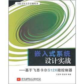 Seller image for Embedded system design combat: Based on the Freescale S12X microcontroller(Chinese Edition) for sale by liu xing