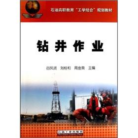 Immagine del venditore per Textbooks: drilling of oil higher vocational education combining learning with planning(Chinese Edition) venduto da liu xing