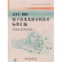 Imagen del vendedor de Analysis test series standard assembly: of ATC005 atomic fluorescence spectroscopy technology standard compilation(Chinese Edition) a la venta por liu xing