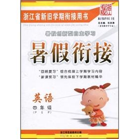 Immagine del venditore per The summer of convergence: English (grade 4) (PEP) (Zhejiang Zhuanban)(Chinese Edition) venduto da liu xing