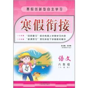 Immagine del venditore per Winter vacation innovative self-learning winter vacation convergence: Language (Grade 6) (PEP)(Chinese Edition) venduto da liu xing