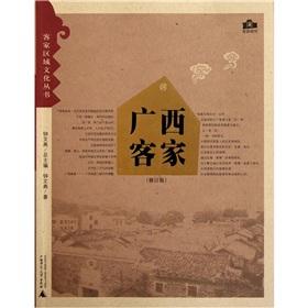 Immagine del venditore per Guangxi Hakka (Revised Edition)(Chinese Edition) venduto da liu xing