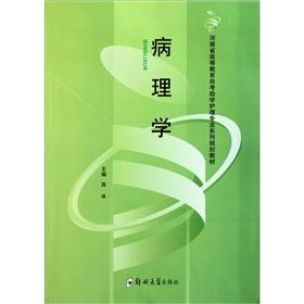 Immagine del venditore per Henan Province Higher Education Financial Aid to Students care professional series of planning materials: Pathology(Chinese Edition) venduto da liu xing