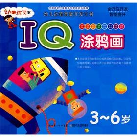 Imagen del vendedor de CHILD CARE Yunbi intelligent development plan: IQ the graffiti (3-6 years old)(Chinese Edition) a la venta por liu xing