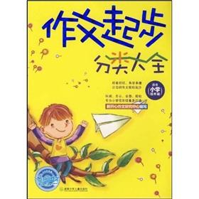 Immagine del venditore per Happy writing: Writing the initial classification Daquan (suitable for lower primary)(Chinese Edition) venduto da liu xing