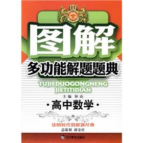 Seller image for Graphic multi-functional problem-solving questions Code: High School Mathematics(Chinese Edition) for sale by liu xing