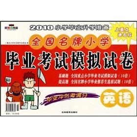 Seller image for 2010 graduated from elementary school. further education to prepare the national brand names elementary school graduation exam simulation papers: English(Chinese Edition) for sale by liu xing