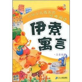 Immagine del venditore per Lead the children grow classic read: Aesop's Fables (phonetic version)(Chinese Edition) venduto da liu xing