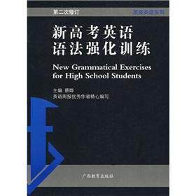 Seller image for Black English Series: New Matriculation English grammar intensive training (Revision 2)(Chinese Edition) for sale by liu xing