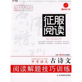 Seller image for Happy language conquer read: take a language of ancient poetry reading problem-solving skills training (latest revision)(Chinese Edition) for sale by liu xing