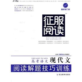 Imagen del vendedor de Happy language to conquer read: modern reading of the College Entrance Examination problem-solving skills training (latest revision)(Chinese Edition) a la venta por liu xing