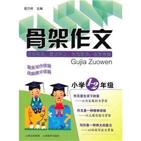 Seller image for The skeleton essay (Primary Grade 1-2)(Chinese Edition) for sale by liu xing