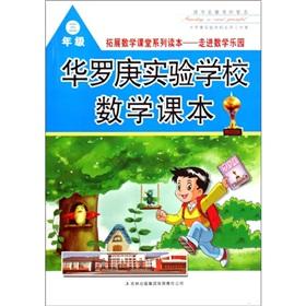 Imagen del vendedor de Hua experimental school mathematics textbooks: 3 years(Chinese Edition) a la venta por liu xing