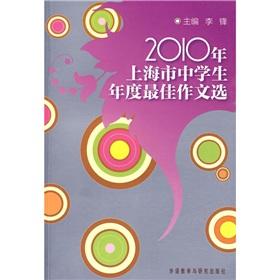 Seller image for 2010 Shanghai Middle School Year essay Choice(Chinese Edition) for sale by liu xing