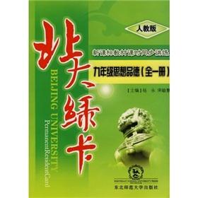 Imagen del vendedor de North Green Card: Grade 9 ideological and moral (full) (PEP)(Chinese Edition) a la venta por liu xing