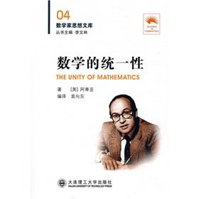 Immagine del venditore per The unity of mathematics(Chinese Edition) venduto da liu xing