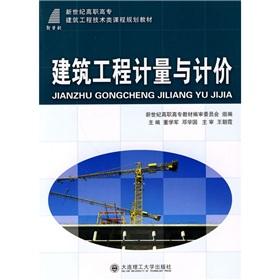 Imagen del vendedor de New Century Higher Professional Construction Engineering Technology class curriculum planning materials: measurement and pricing of construction work(Chinese Edition) a la venta por liu xing