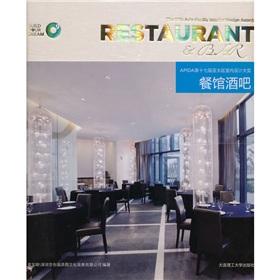 Seller image for Landscape and architectural design series Seventeenth Asia Pacific Interior Design Award: restaurants and bars(Chinese Edition) for sale by liu xing