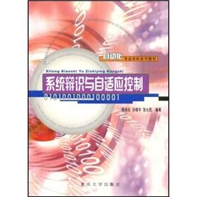Immagine del venditore per Automated undergraduate textbook series: system identification and adaptive control(Chinese Edition) venduto da liu xing