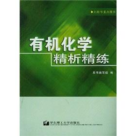 Imagen del vendedor de The Shanghai Key Book: Organic Chemistry refined analysis scouring(Chinese Edition) a la venta por liu xing