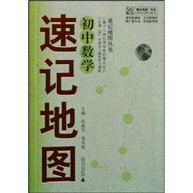 Immagine del venditore per Concept map book series shorthand Map Series: junior high school math shorthand Map(Chinese Edition) venduto da liu xing