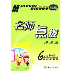 Immagine del venditore per Teacher coaching: 6th grade math (Vol.1) (New Curriculum North Division Edition)(Chinese Edition) venduto da liu xing