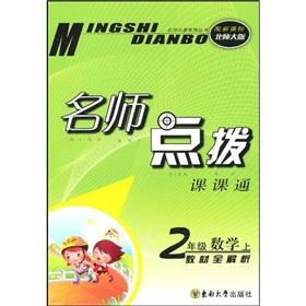 Immagine del venditore per Teacher coaching: Grade 2 Mathematics (Vol.1) (New Curriculum North Division Edition)(Chinese Edition) venduto da liu xing